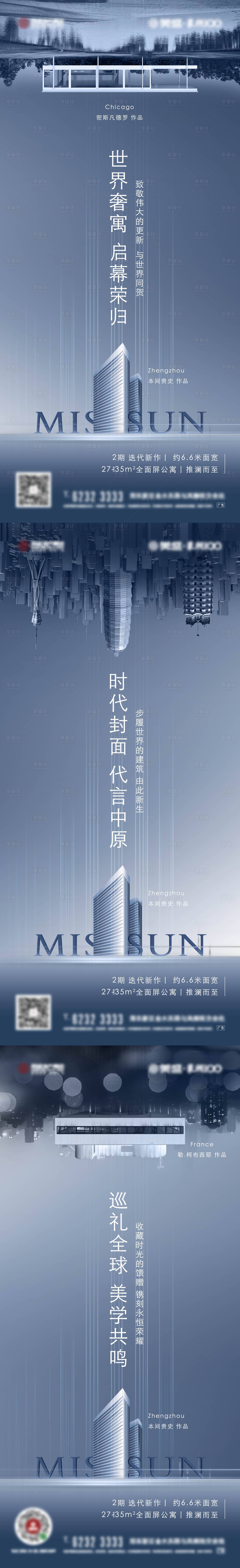 源文件下载【享设计】搜索编号：17180026591942205【地产公寓入市系列海报】
