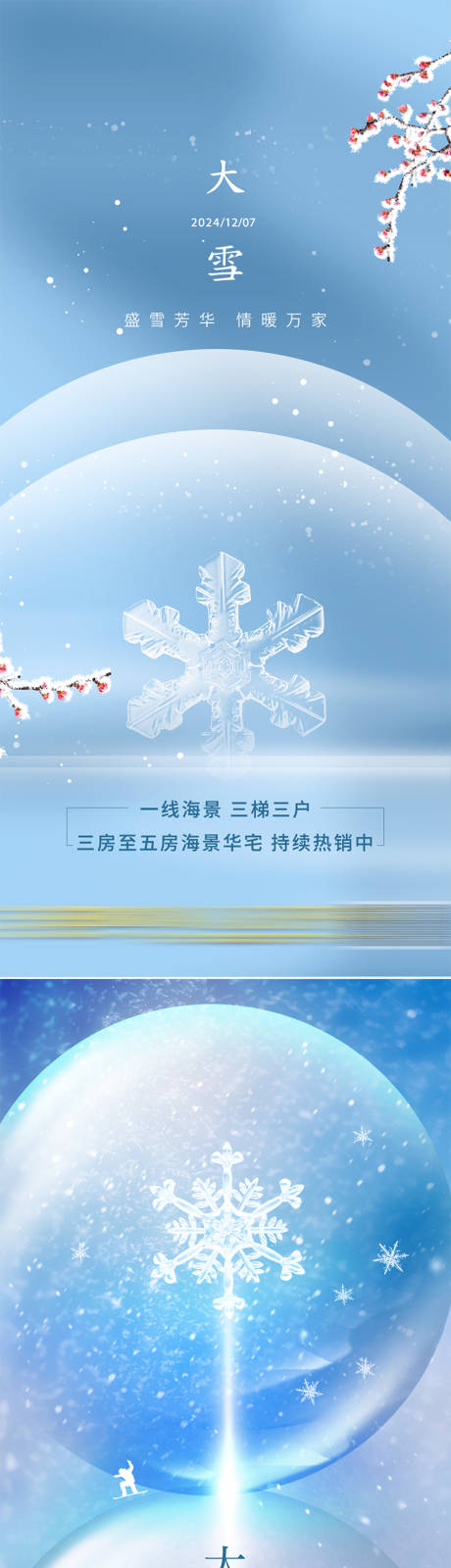 源文件下载【大雪】编号：27560026899937935