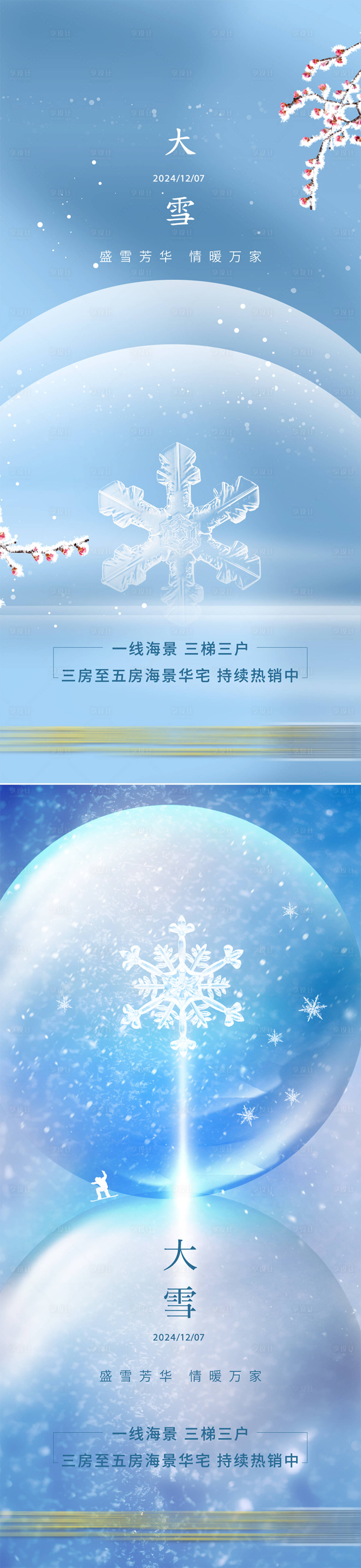 源文件下載【享設計】搜索編號：27560026899937935【大雪】