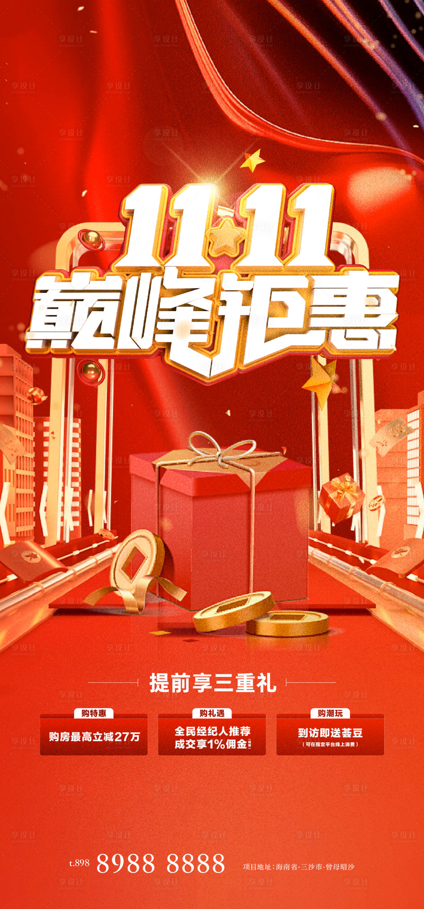 源文件下载【双十一三重礼海报】编号：64340026992957751