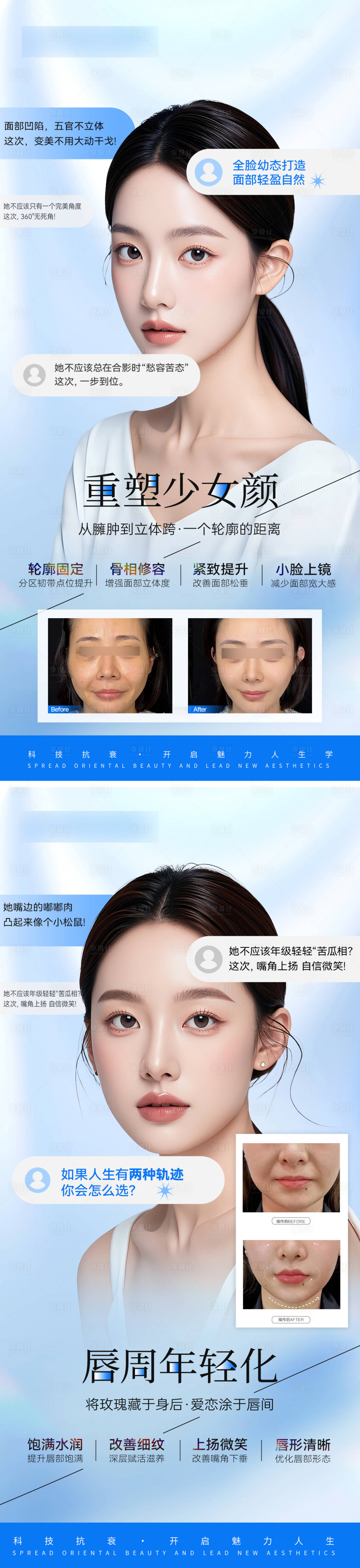 源文件下載【享設計】搜索編號：74970026956167546【醫美唇周抗衰案例對比海報】