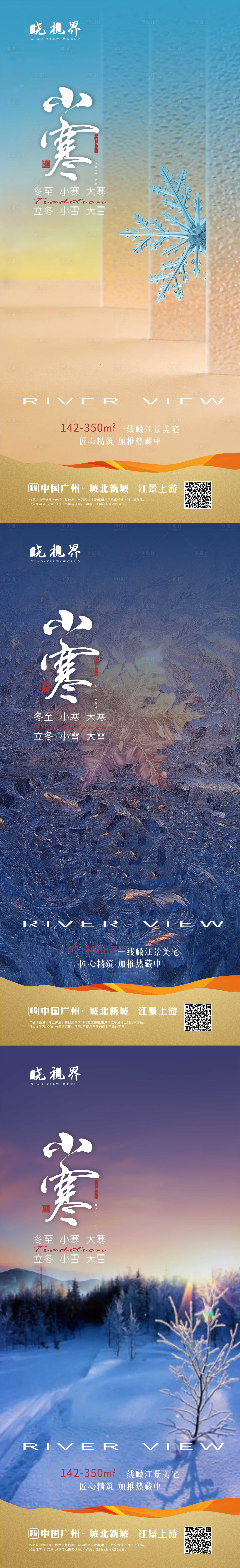 源文件下载【小寒海报系列】编号：46570026917911775