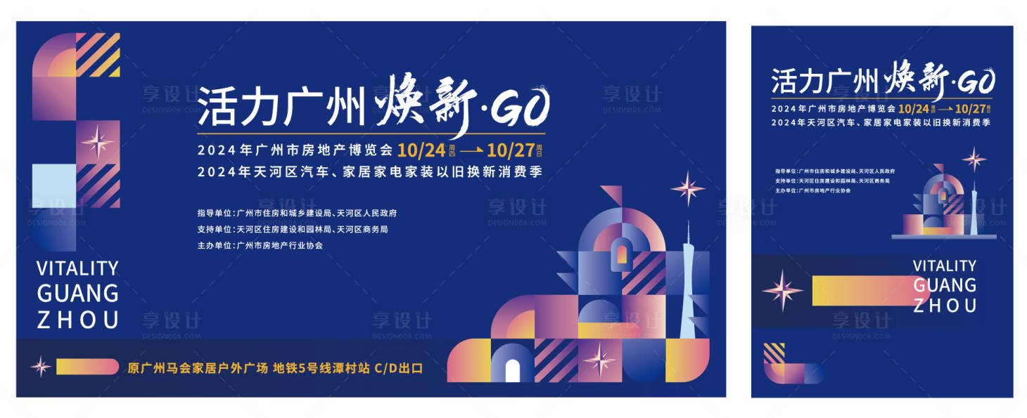 源文件下载【享设计】搜索编号：52570026943749110【房地产博览会活动海报展板】