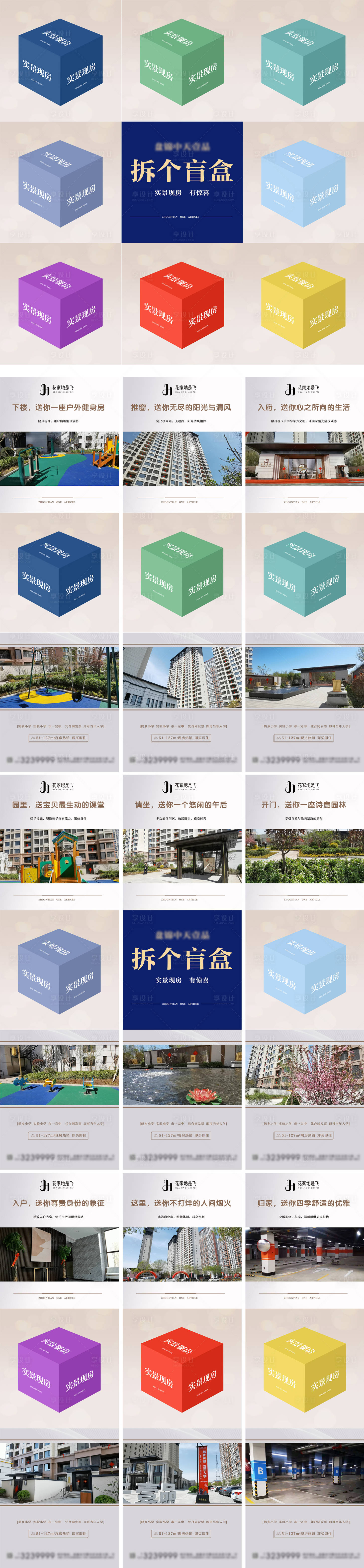 源文件下载【享设计】搜索编号：81890027053979860【地产价值点盲盒】