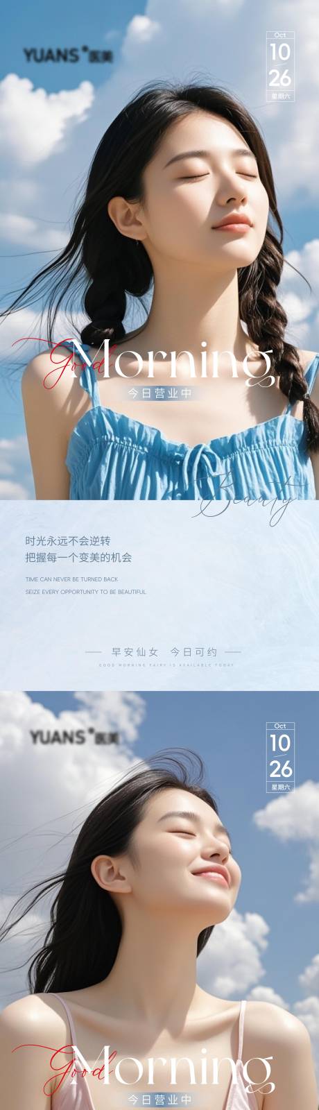 源文件下载【医美Ai美女早安图海报 】编号：60330026939054434