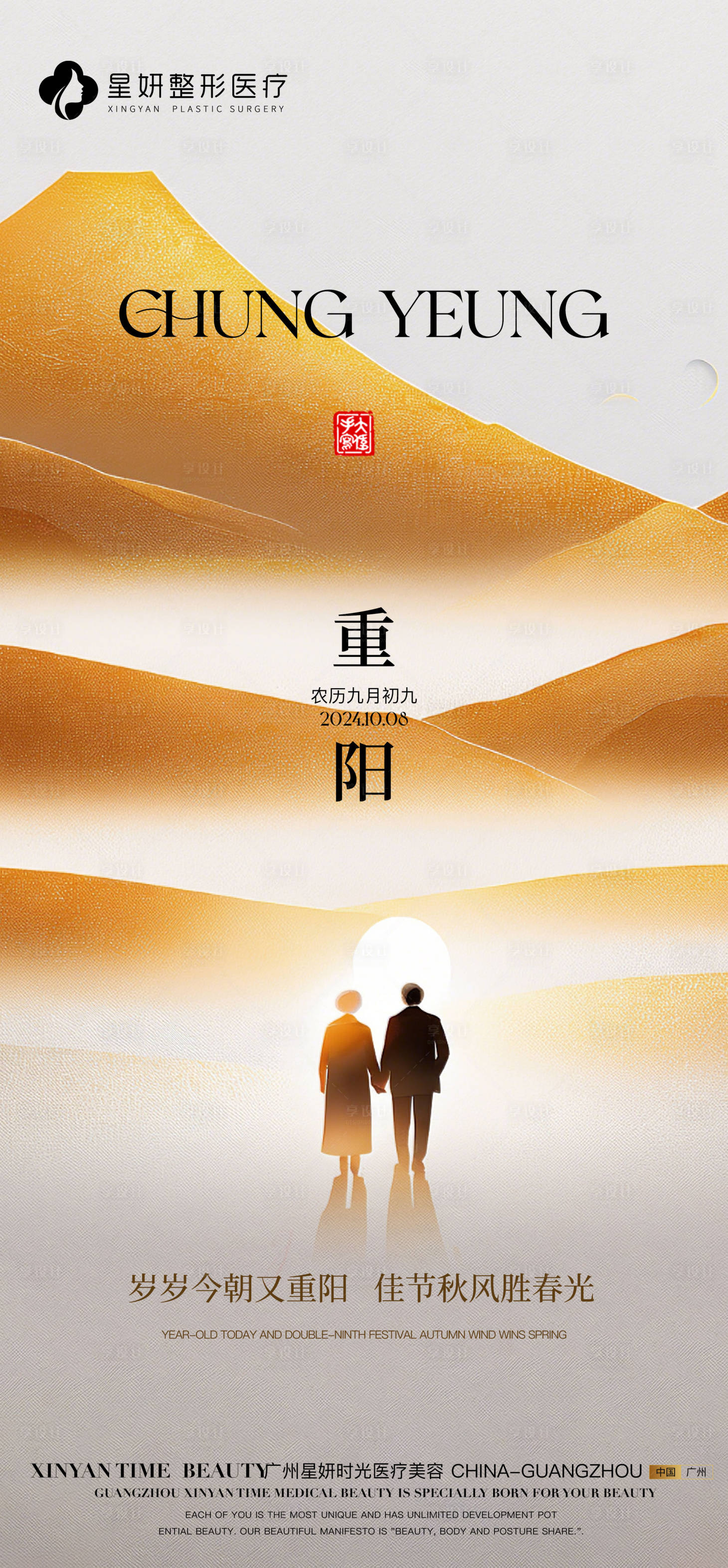 源文件下载【享设计】搜索编号：54530026589194144【重阳节海报】