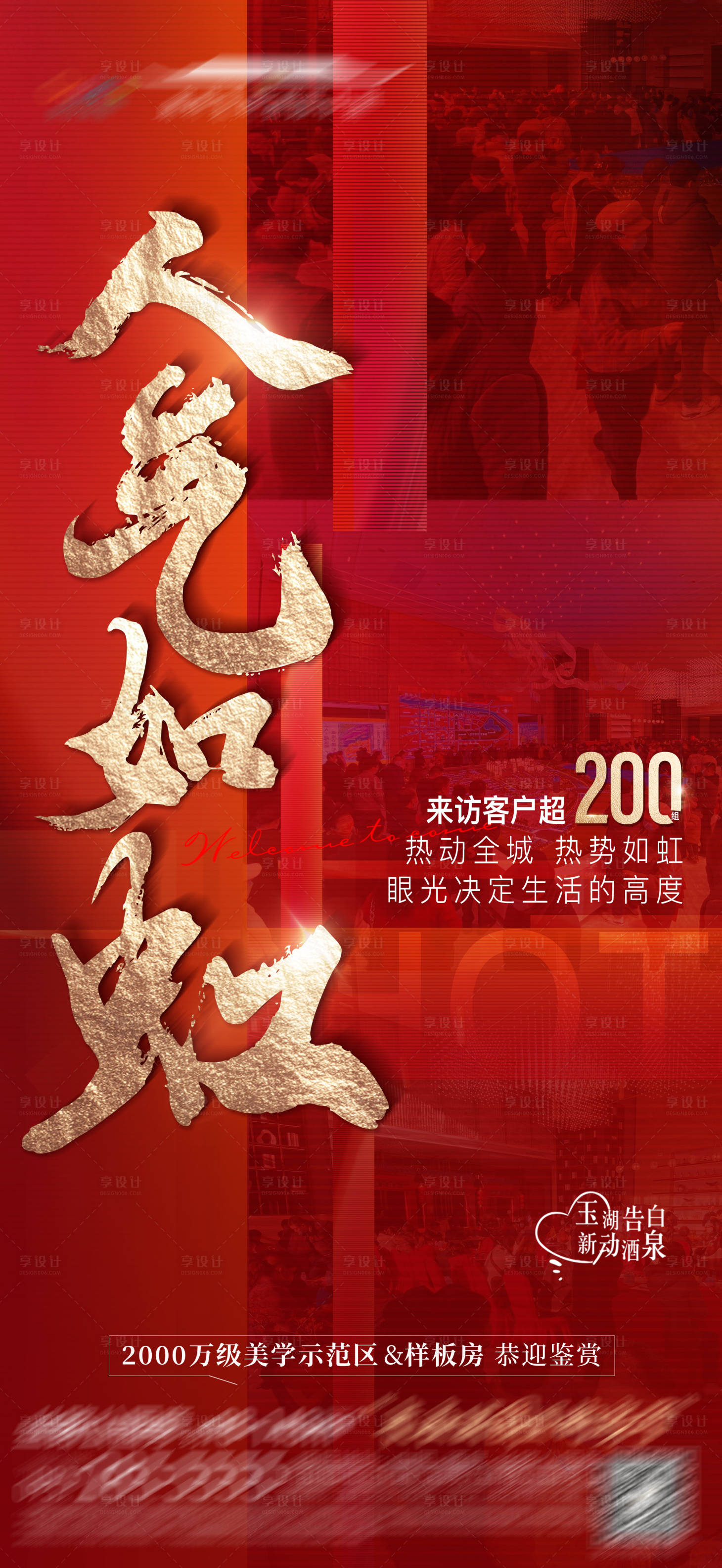 源文件下载【享设计】搜索编号：49550026852519070【人气热销海报】