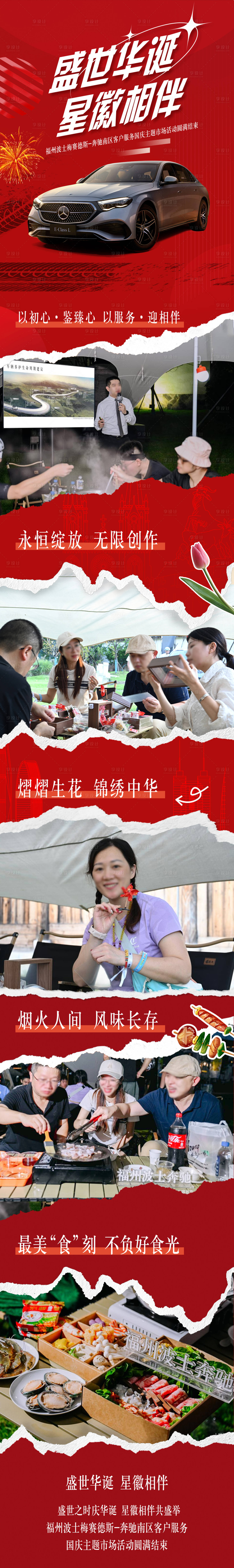 源文件下載【國慶汽車活動總結長圖】編號：77270026825416856