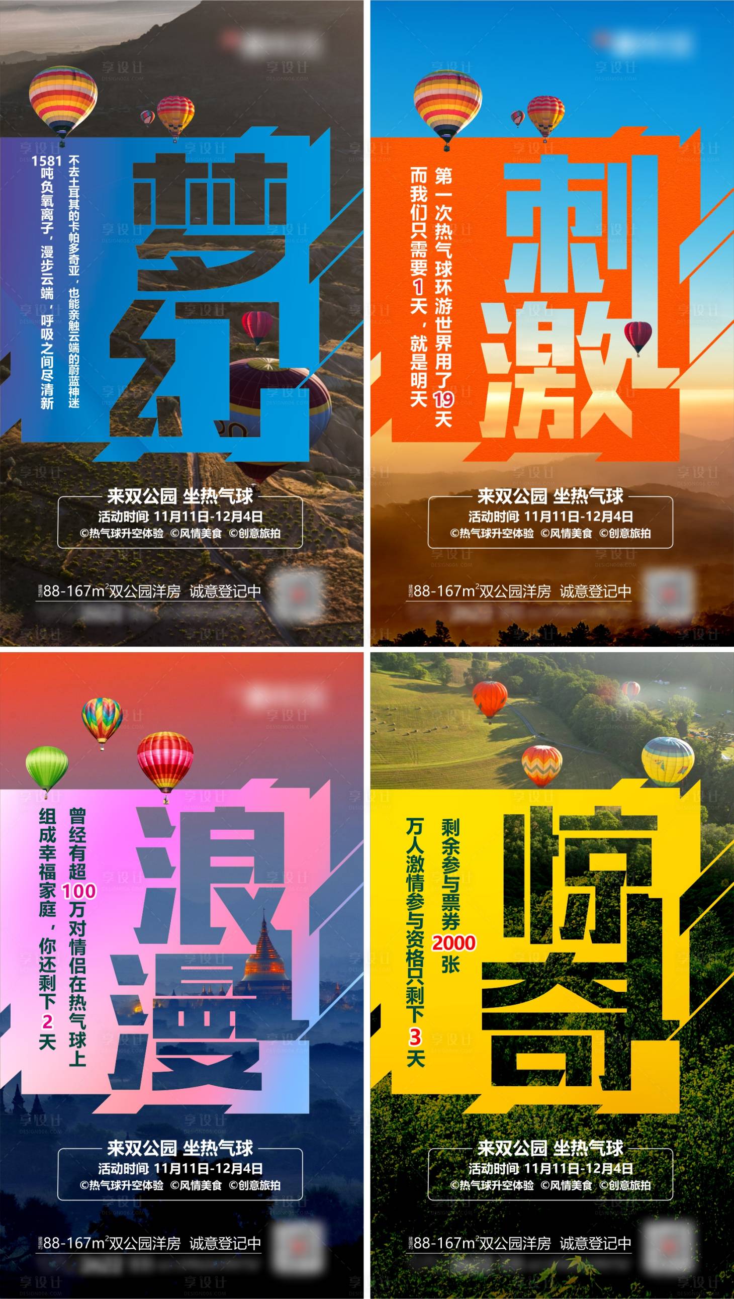 源文件下载【享设计】搜索编号：99700027041072553【坐热气球活动创意系列微信】