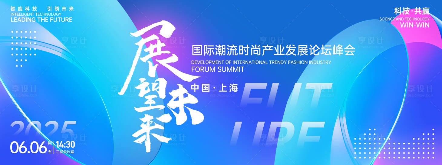源文件下載【享設計】搜索編號：54850026732371599【展望未來峰會背景板】