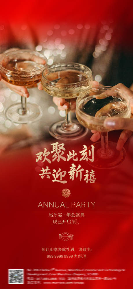 源文件下载【酒店尾牙宴海报】编号：74090026713492784