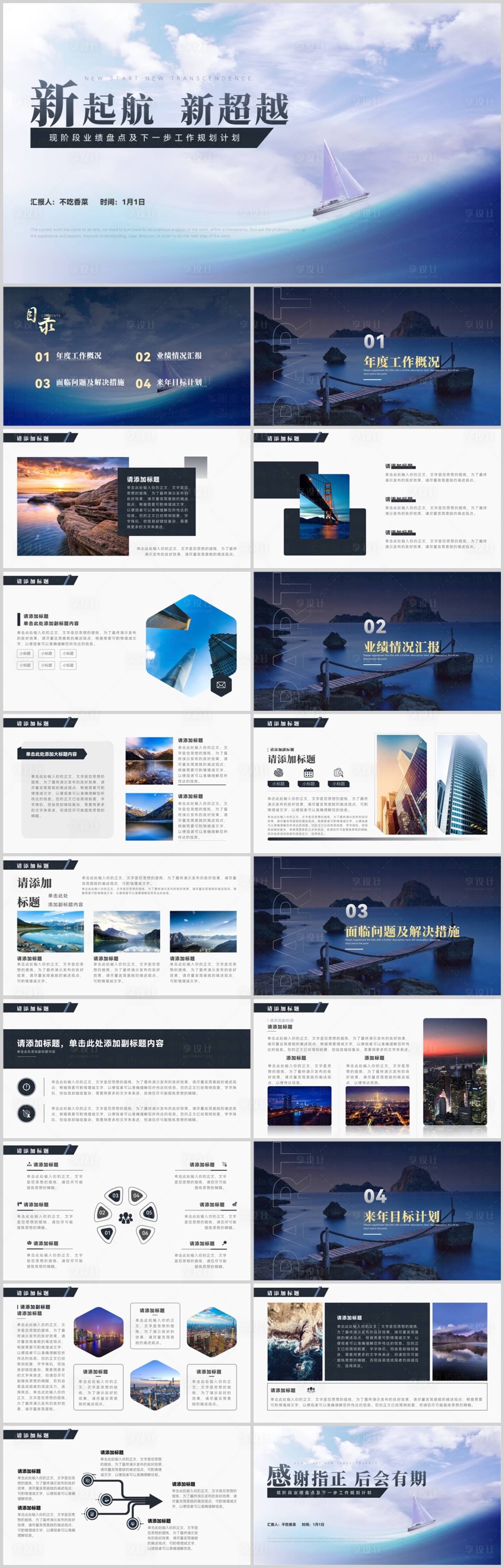 源文件下载【享设计】搜索编号：45840026923432007【工作总结汇报现阶段业绩盘点PPT】