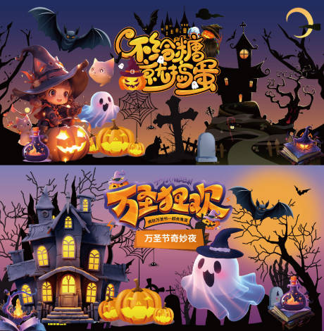 源文件下载【万圣节活动展板 】编号：37540027005151238