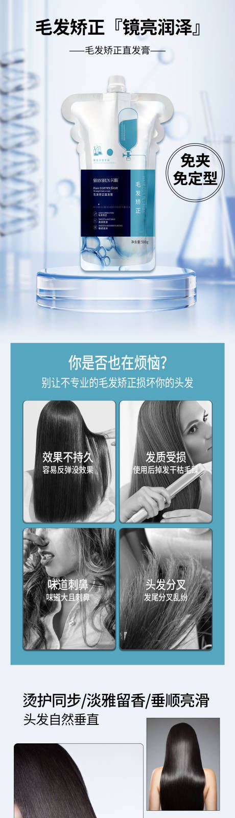 直发膏促销电商详情页