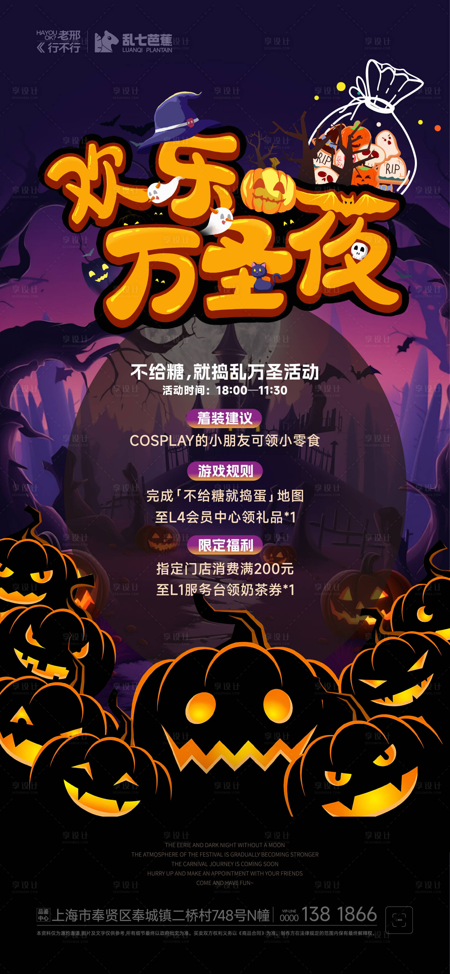 源文件下載【享設計】搜索編號：59470027021647075【萬圣節活動宣發海報】