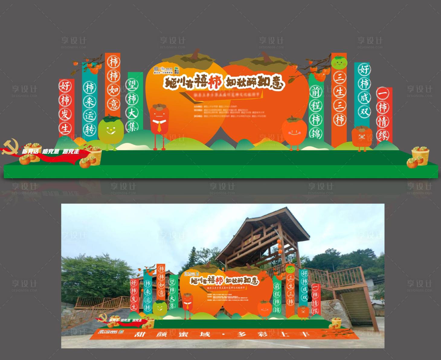 源文件下載【享設(shè)計】搜索編號：77470026751452639【柿子文化節(jié)氛圍展板】