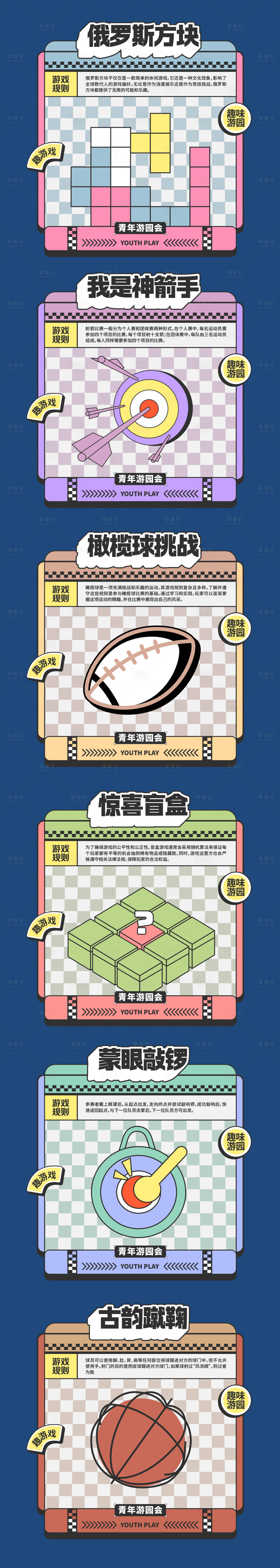 源文件下載【享設(shè)計(jì)】搜索編號(hào)：54800026860325947【游園游戲攤位市集展板活動(dòng)】