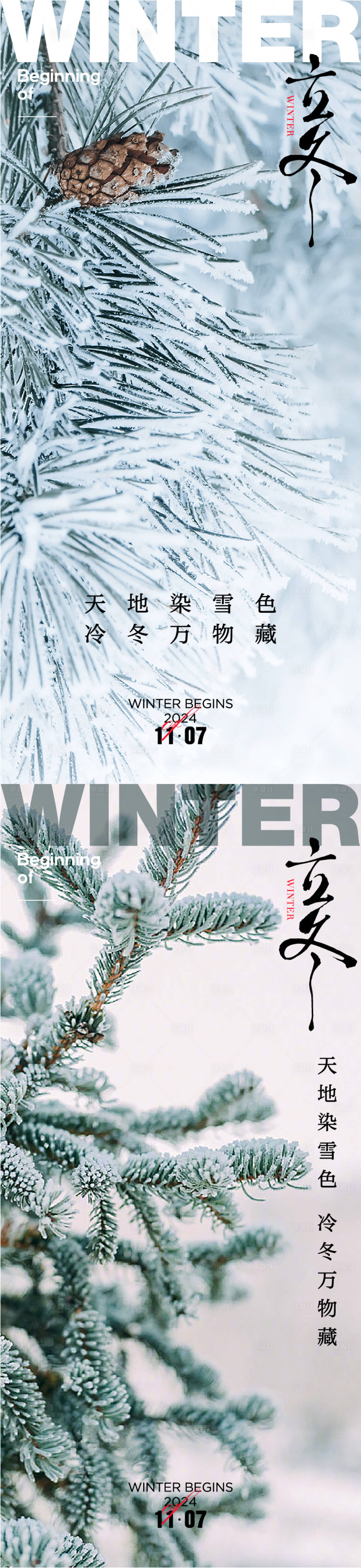 源文件下載【立冬海報】編號：55000026993746270