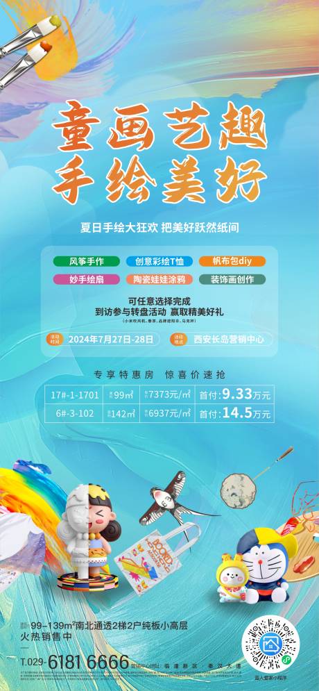 源文件下載【享設計】搜索編號：53650026942869414【周末DIY活動海報】
