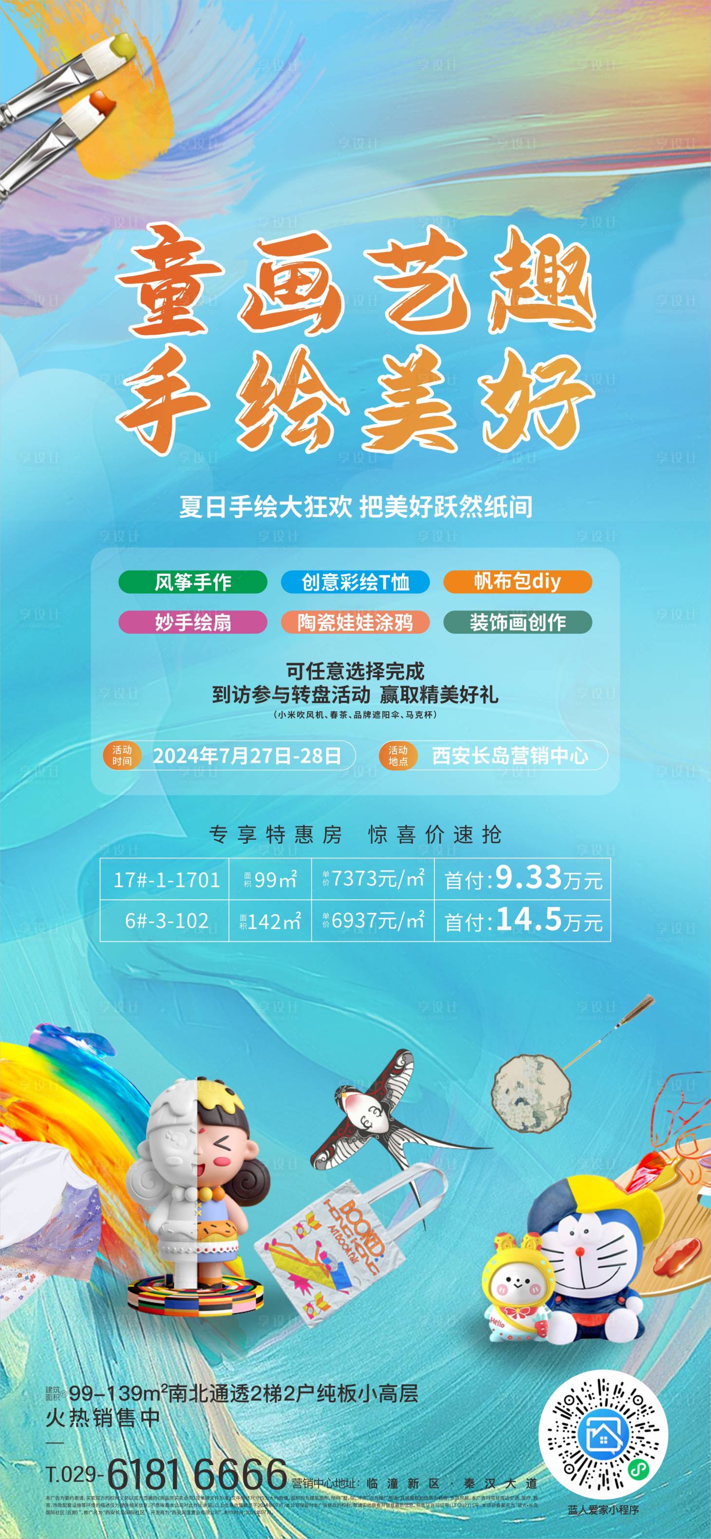 源文件下載【享設(shè)計(jì)】搜索編號(hào)：53650026942869414【周末DIY活動(dòng)海報(bào)】