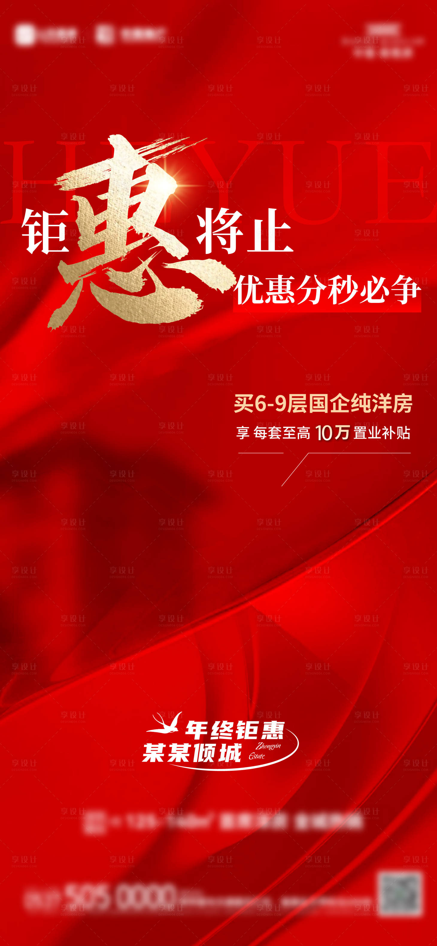 源文件下载【享设计】搜索编号：74830026903258404【热销海报】