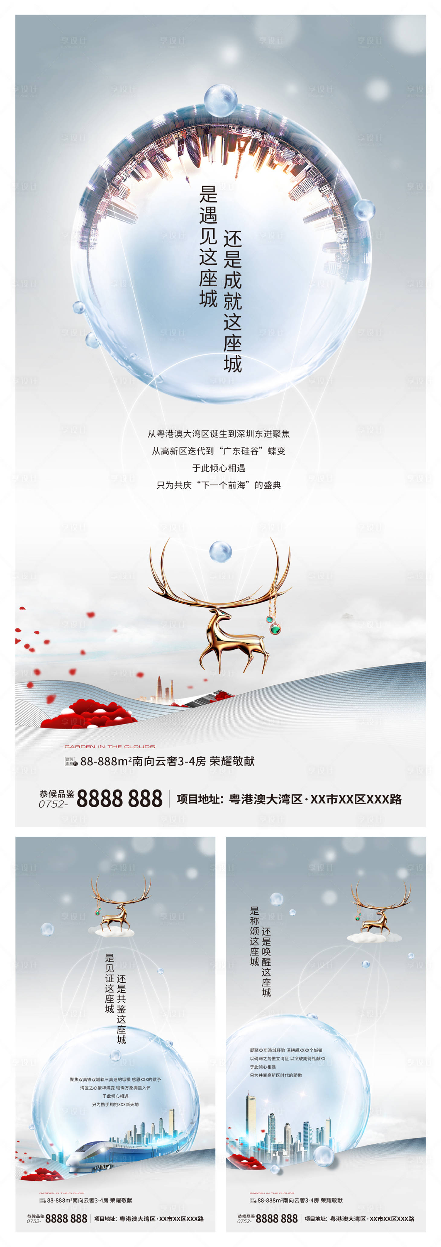 源文件下载【享设计】搜索编号：40810026730254269【粤港澳大湾区系列海报】