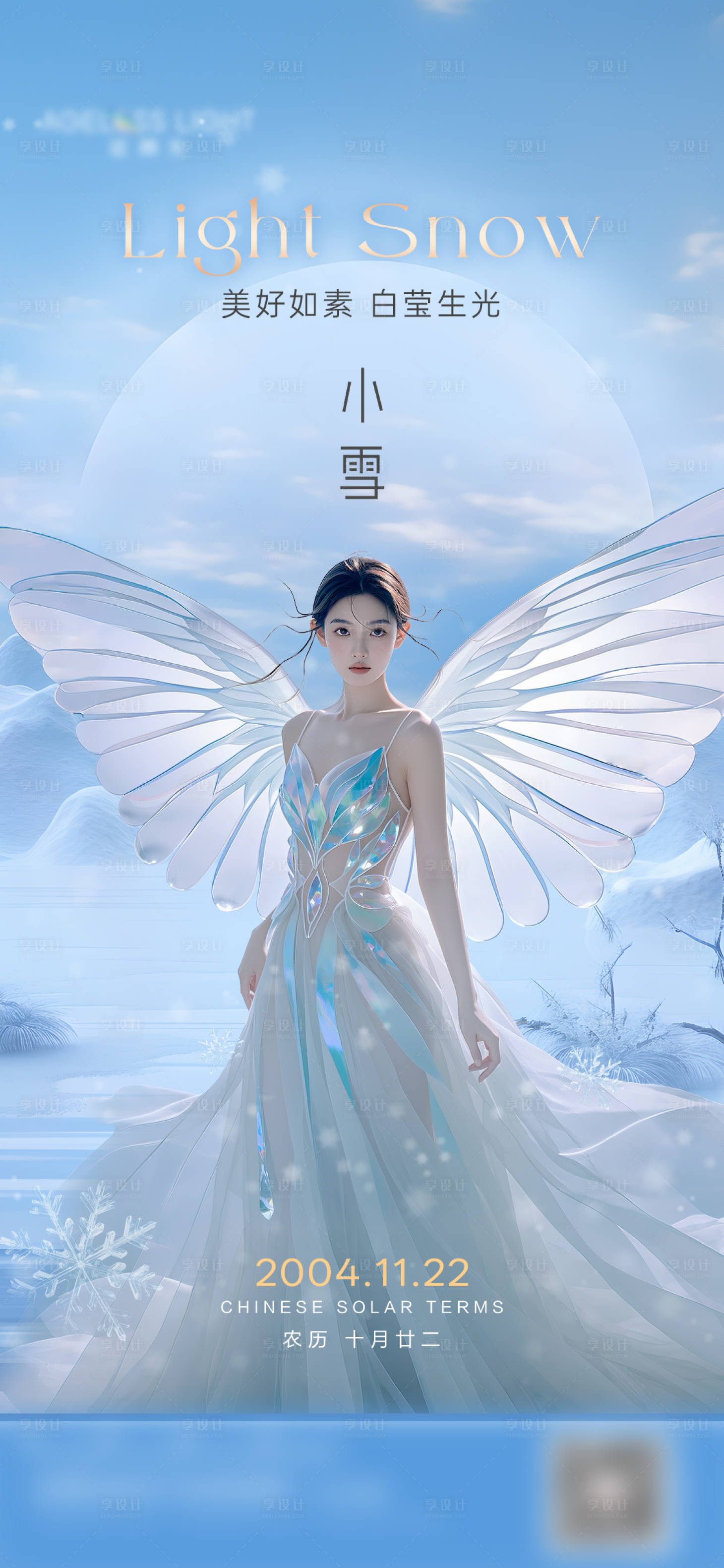 源文件下載【享設(shè)計(jì)】搜索編號(hào)：20780026986367683【醫(yī)美小雪節(jié)氣海報(bào)】