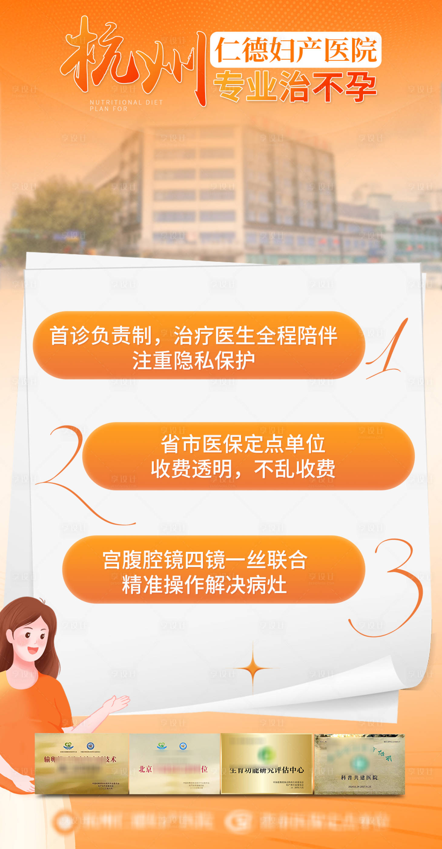 源文件下载【享设计】搜索编号：26010027013176797【专科医院宣传】