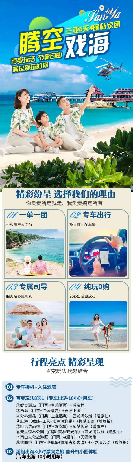 源文件下载【海南三亚旅游详情页】编号：43890026730688936