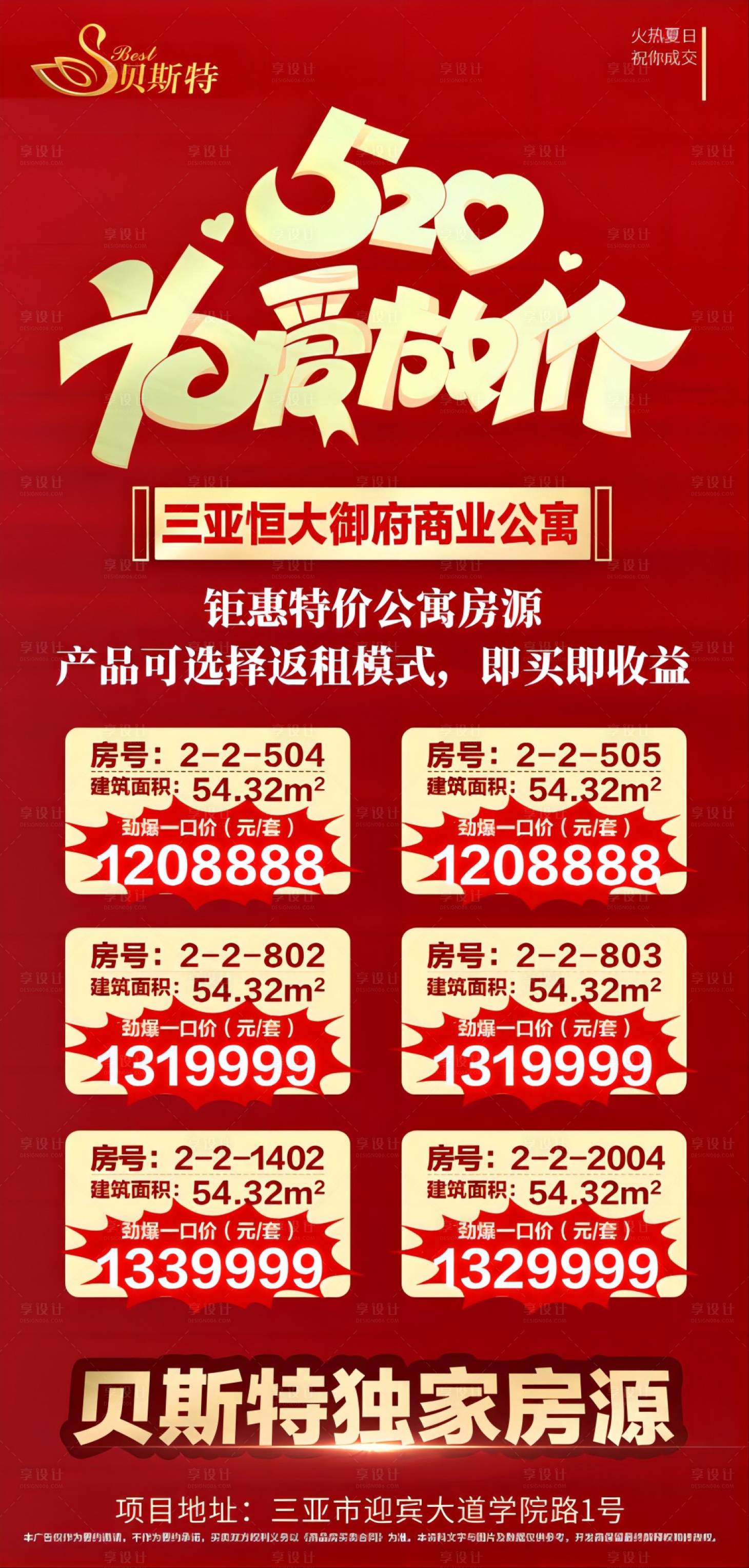 源文件下載【享設計】搜索編號：20750026567048973【地產海報】