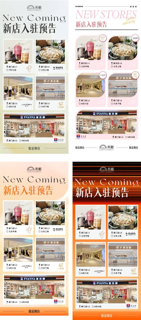 源文件下载【新店入驻宣传系列海报】编号：57670026950737571