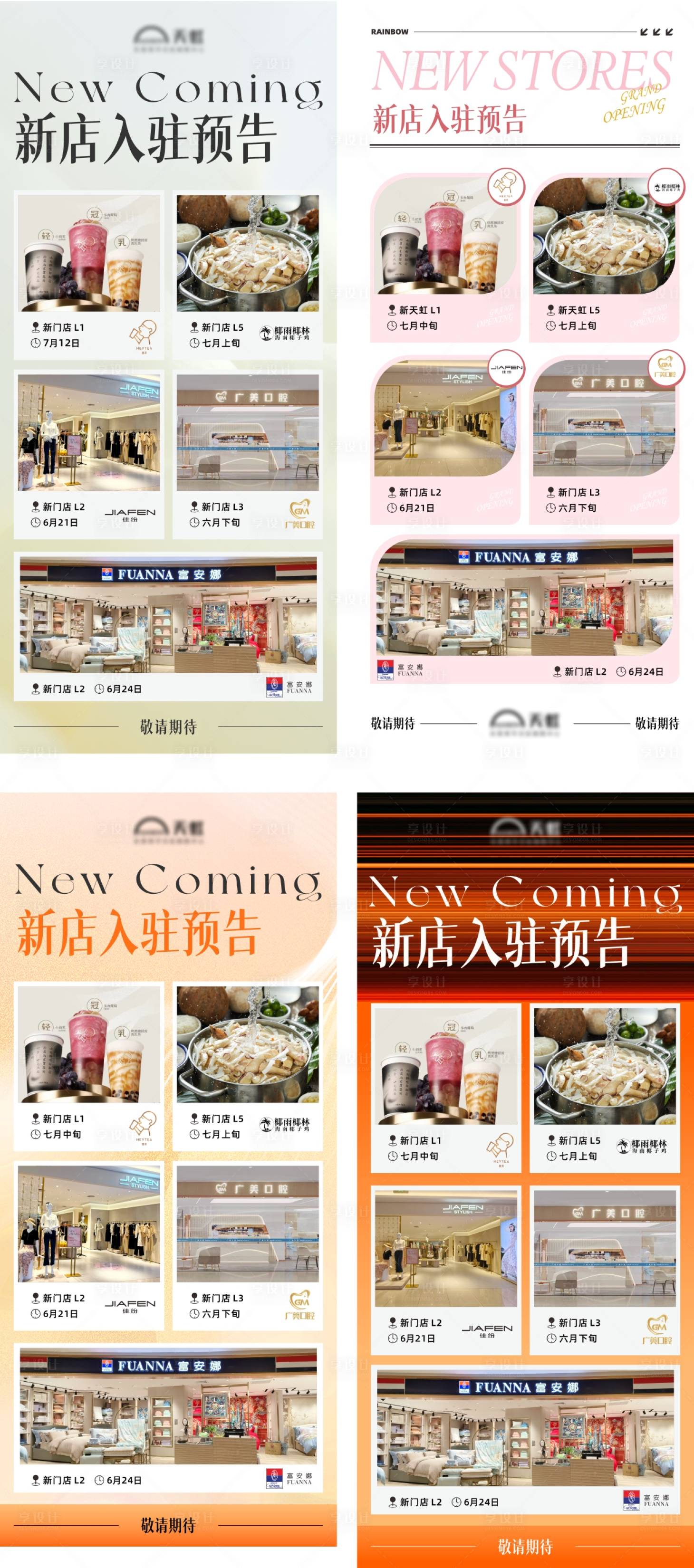 源文件下载【新店入驻宣传系列海报】编号：57670026950737571