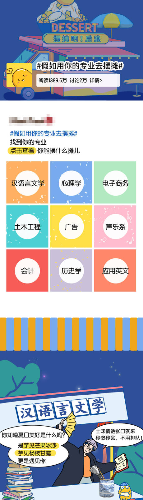 源文件下載【享設(shè)計】搜索編號：26230026809335489【擺攤活動插畫長圖海報】