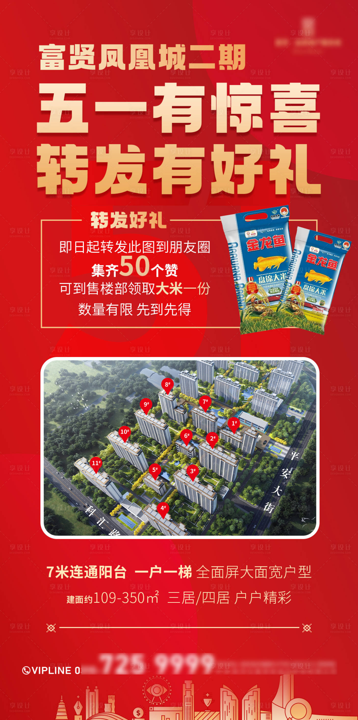 源文件下载【享设计】搜索编号：60930026971999598【地产51转发有礼海报】