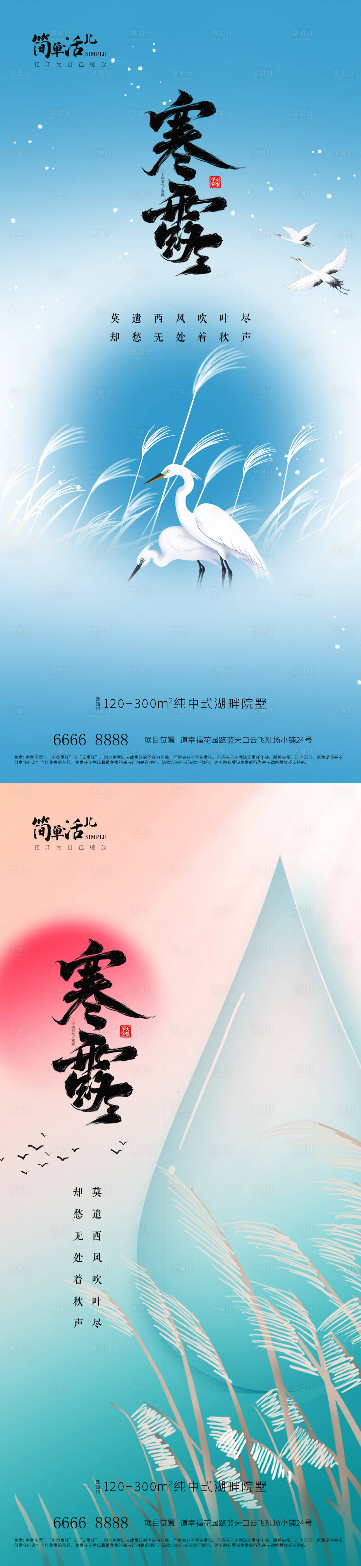 源文件下載【享設計】搜索編號：23640026594606475【地產寒露海報】