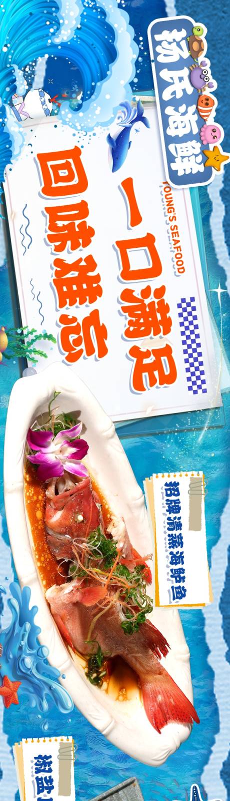 源文件下载【餐饮海鲜活动长图海报】编号：27050027060538012