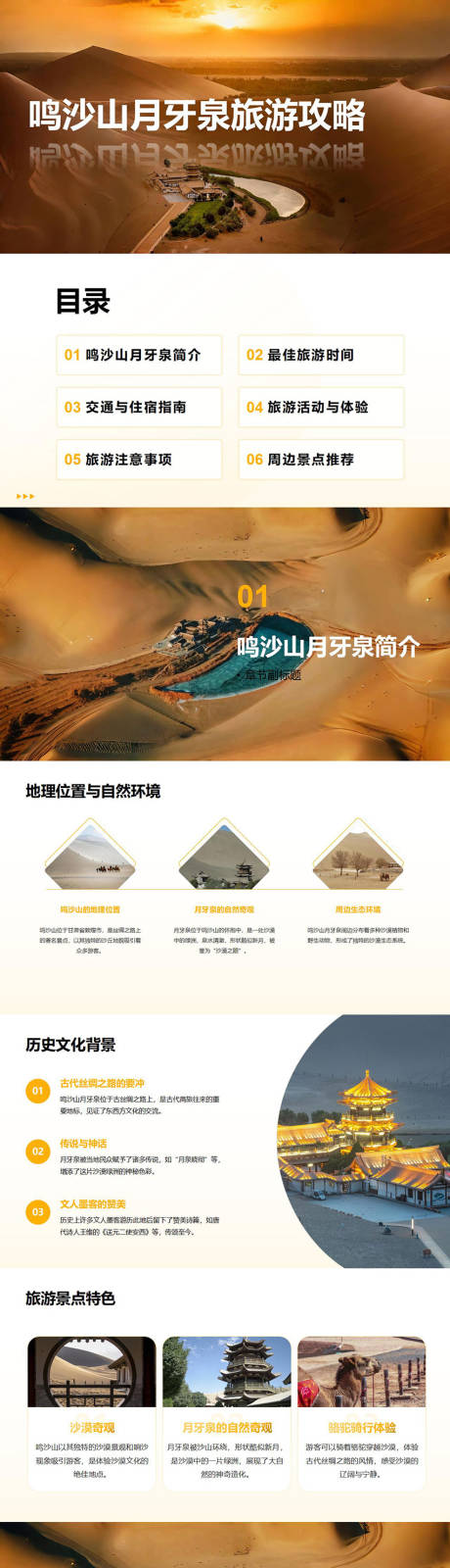 源文件下載【享設計】搜索編號：27630026920776717【鳴沙山月牙泉旅游攻略PPT】