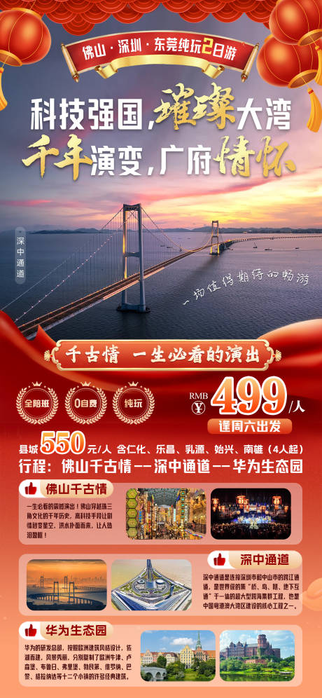 源文件下载【广东旅游海报】编号：81870026878751847