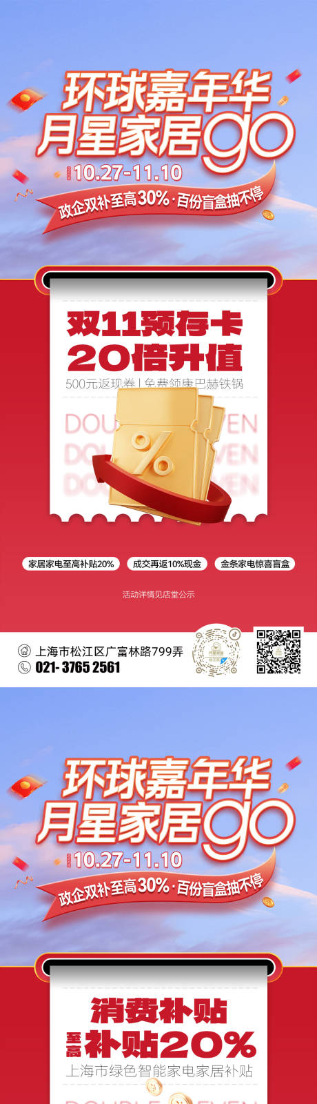 源文件下载【家居促销海报】编号：34350027060069171