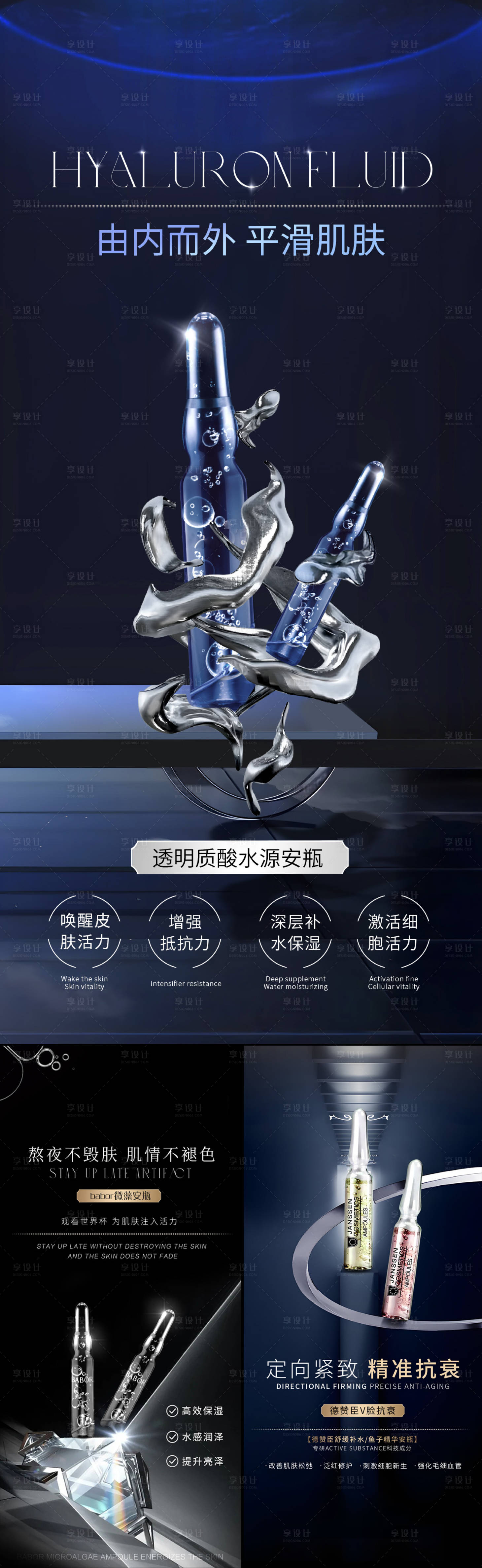 源文件下載【享設計】搜索編號：86400026681745858【醫美水光產品系列海報】