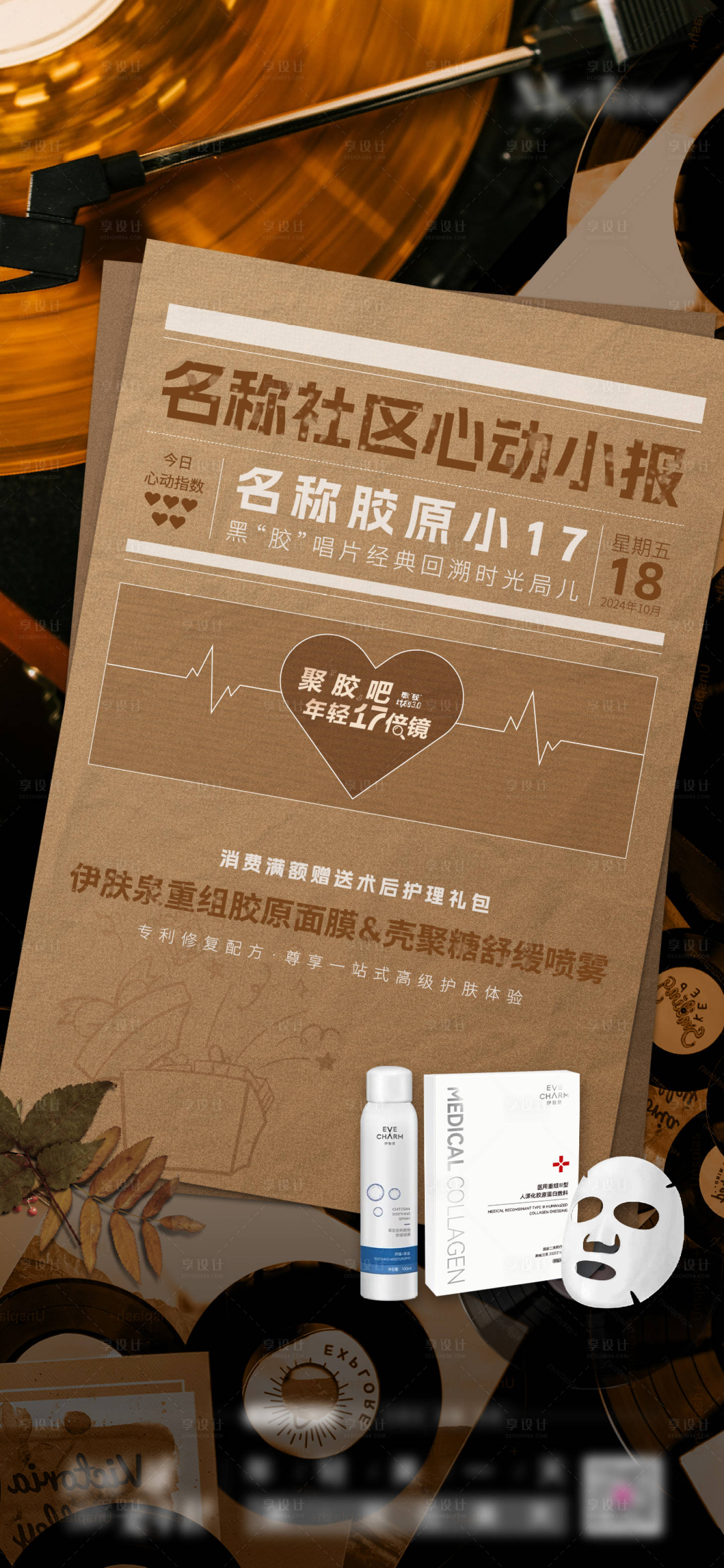 源文件下载【享设计】搜索编号：18550026756958230【活动海报】