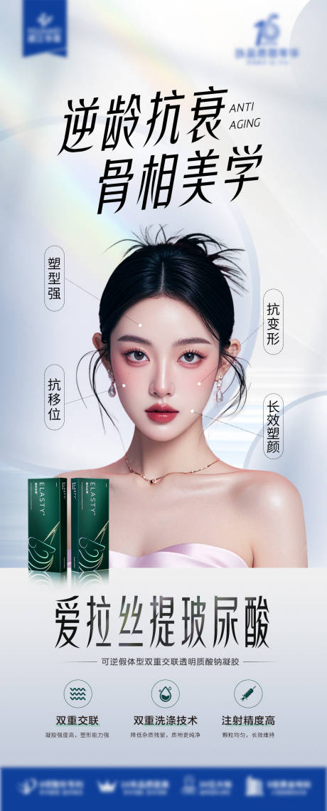爱拉丝提玻尿酸