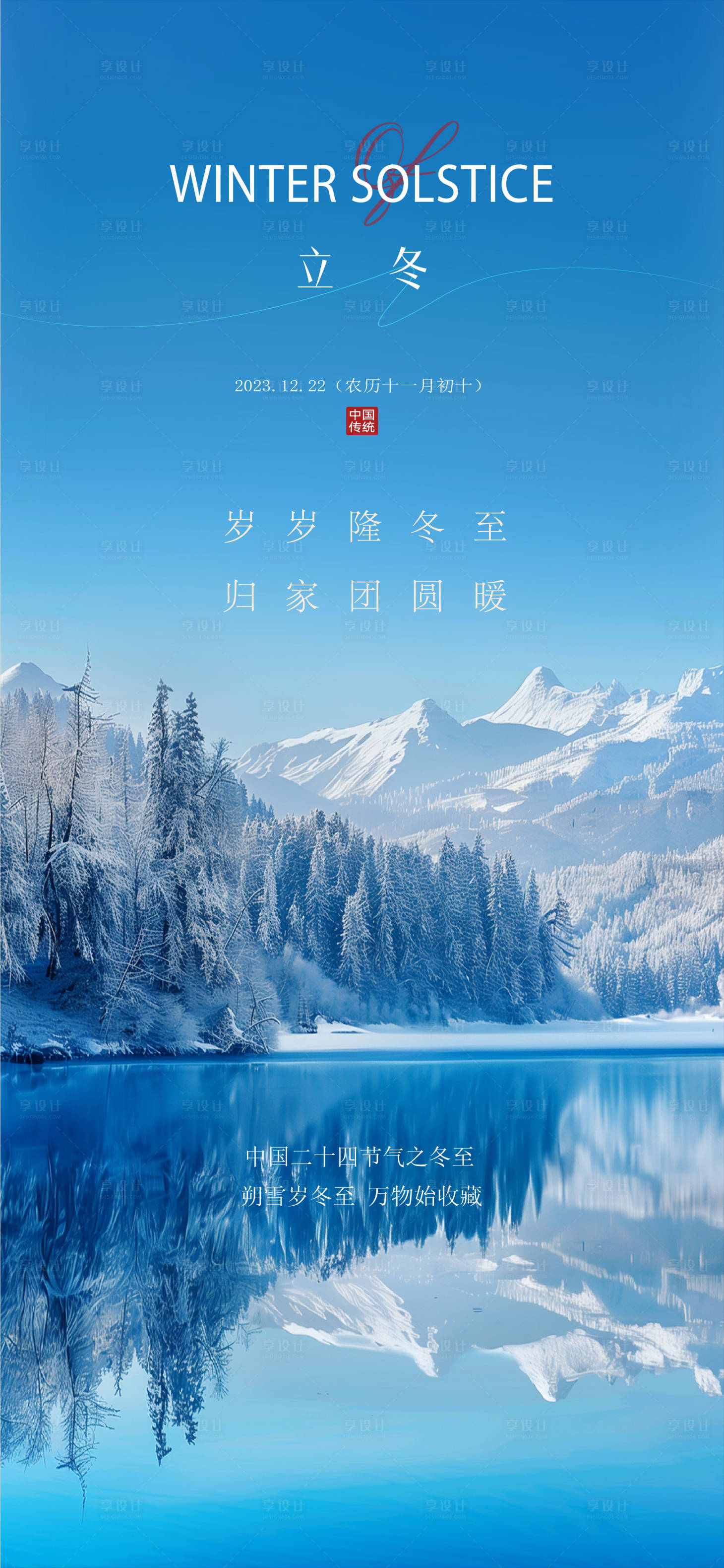 源文件下載【享設計】搜索編號：77010026998559776【立冬冬至小雪大雪】