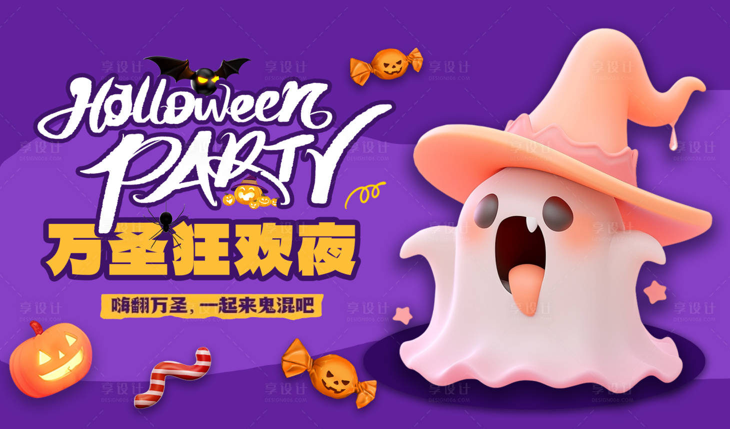 源文件下載【享設(shè)計】搜索編號：92140026805458480【萬圣節(jié)派對海報】