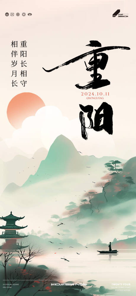 源文件下載【享設(shè)計】搜索編號：98230026626915881【重陽節(jié)意境海報】