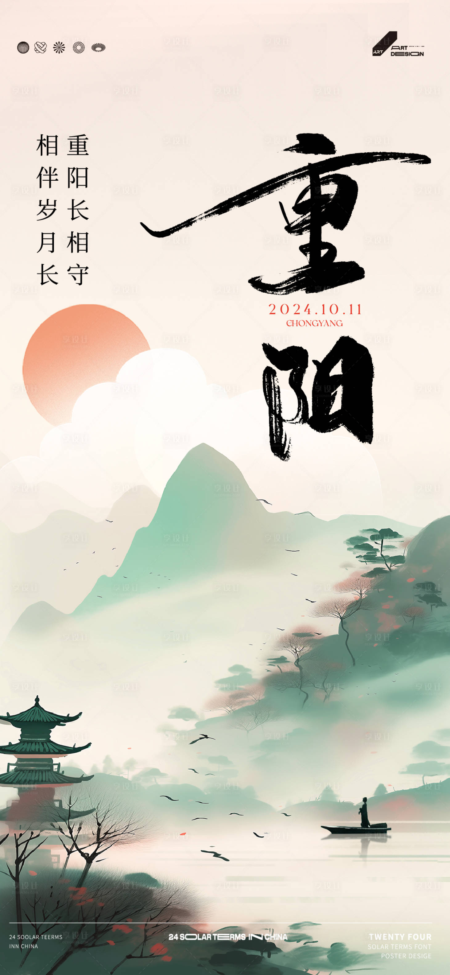源文件下載【享設(shè)計(jì)】搜索編號(hào)：98230026626915881【重陽(yáng)節(jié)意境海報(bào)】