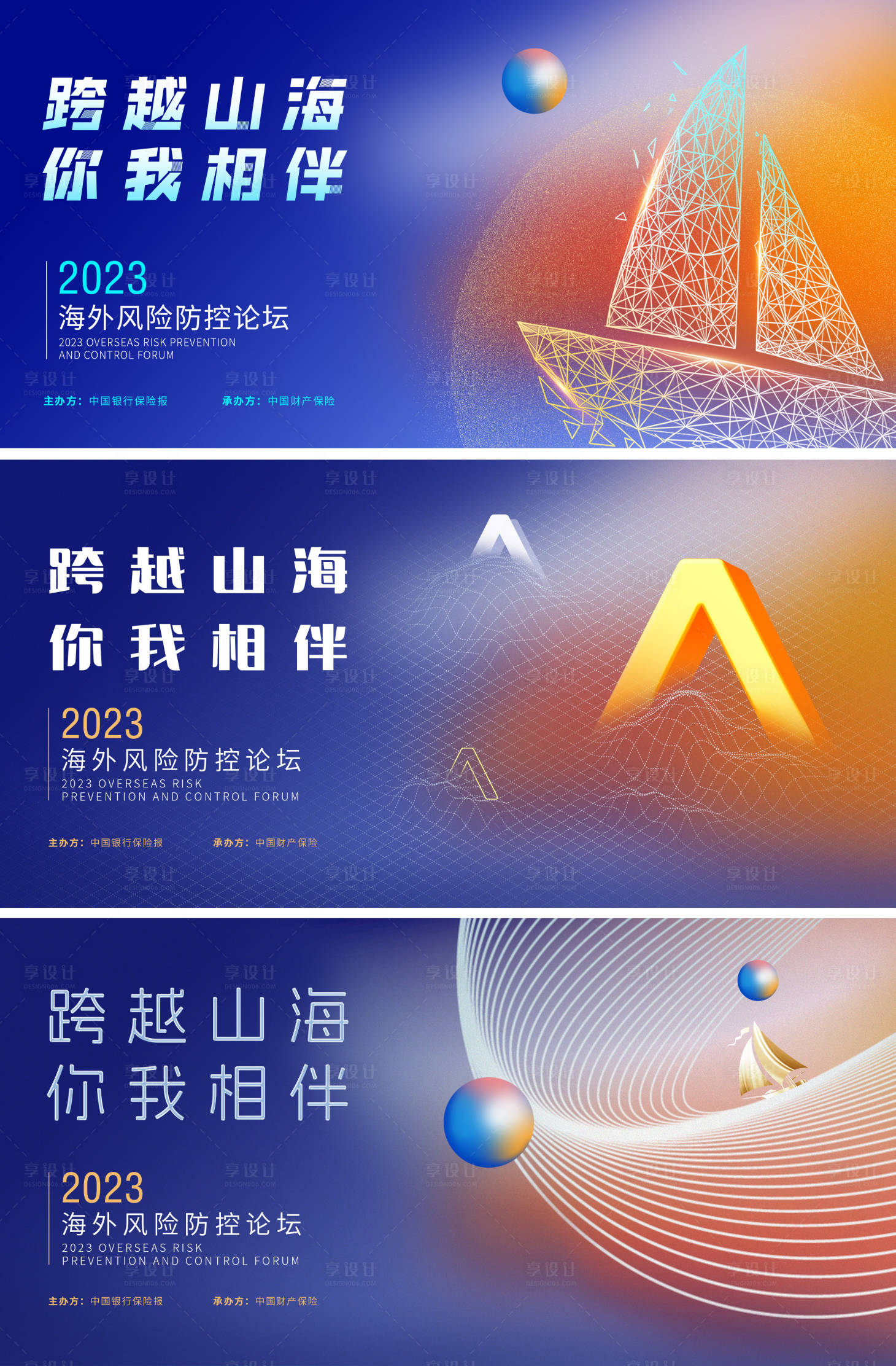 源文件下载【享设计】搜索编号：34240027062247552【海外风险论坛会议活动背景板】