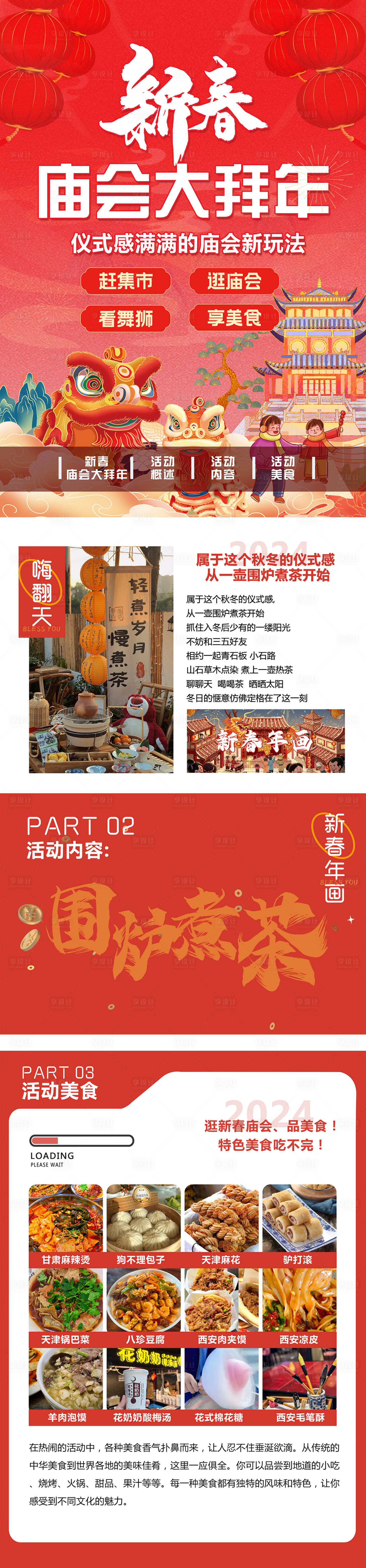 源文件下載【享設(shè)計(jì)】搜索編號(hào)：91280026820032473【新春廟會(huì)大拜年海報(bào)長(zhǎng)圖】