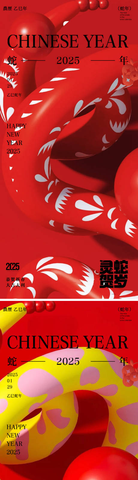 源文件下載【享設(shè)計(jì)】搜索編號(hào)：85150026873139690【蛇年2025年除夕元宵新年海報(bào)】
