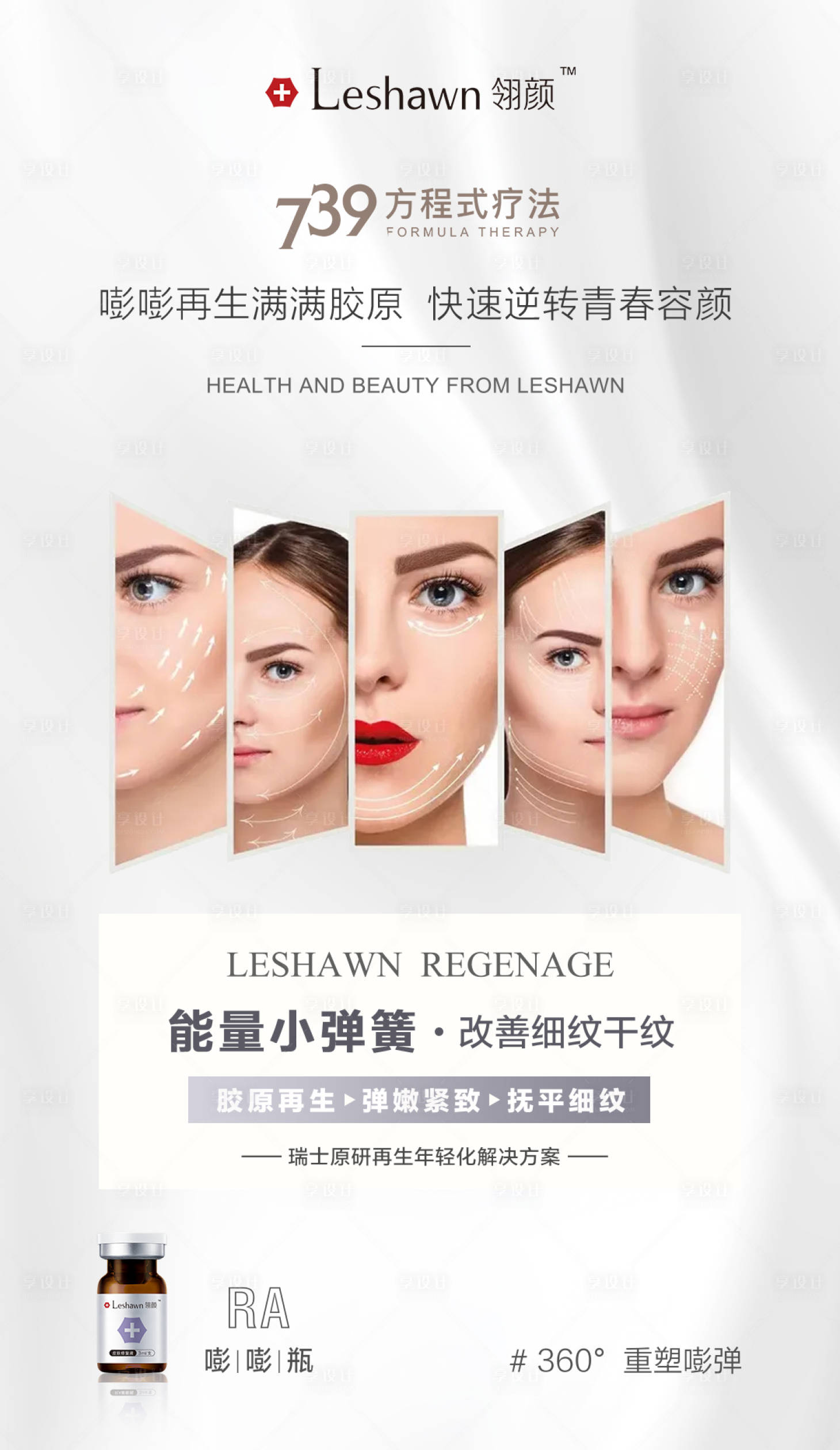 源文件下載【享設計】搜索編號：72380026691608381【醫美海報】
